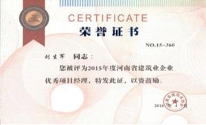榮譽(yù)證書