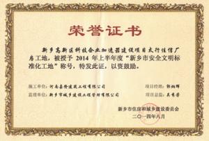 榮譽證書