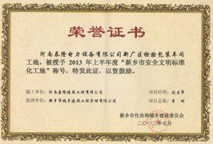 榮譽證書