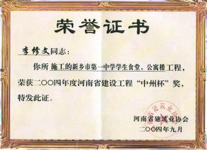 榮譽證書