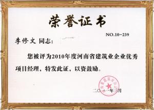榮譽證書