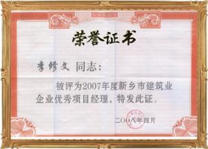 榮譽證書
