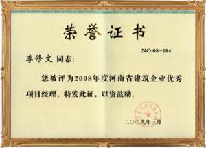 榮譽證書