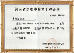 中州杯工程證書