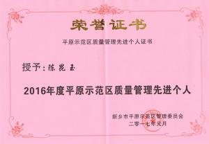 陳昆玉質(zhì)量管理***個人
