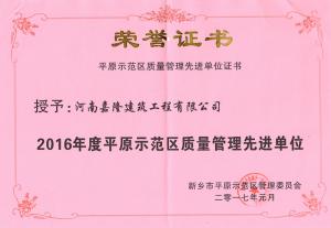 嘉隆公司2016年質(zhì)量管理***單位