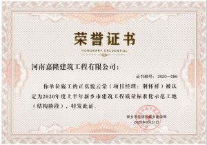 榮譽(yù)證書